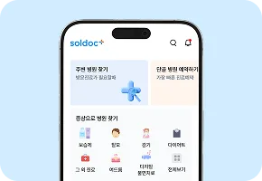 대면/비대면진료 앱 서비스