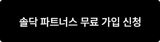 파트너스 신청하기