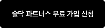 파트너스 신청하기