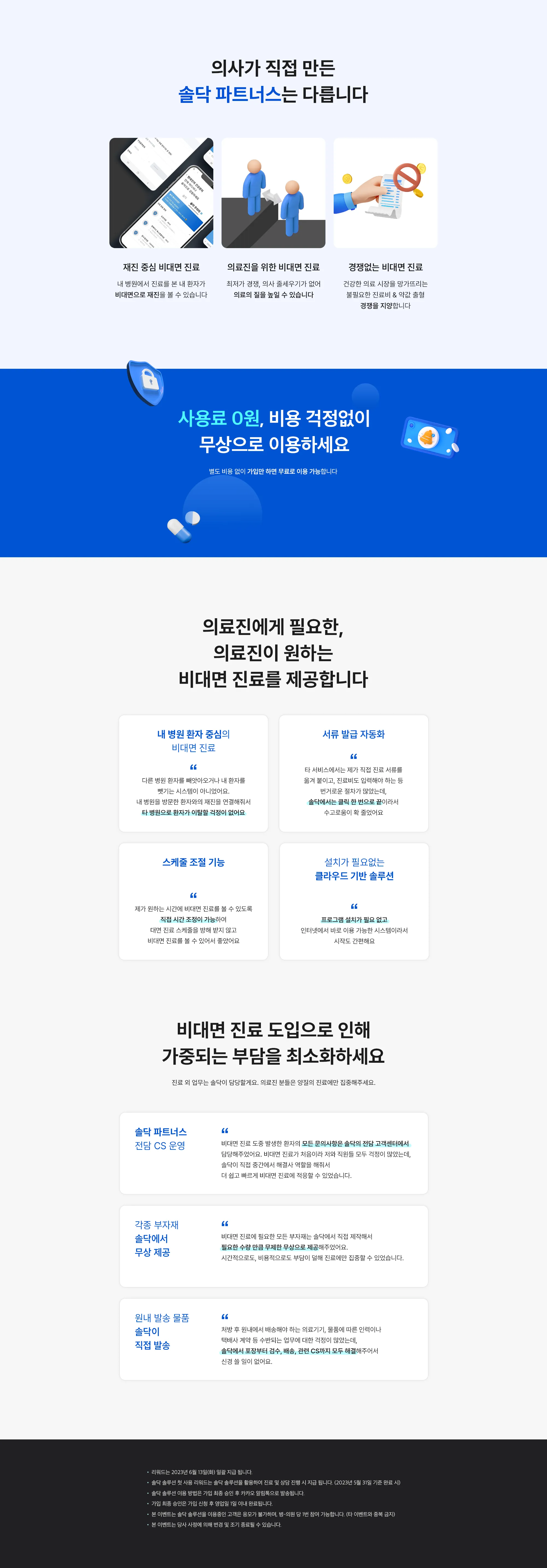 Soldoc-c10-soldocpartners_medigate_02 이미지