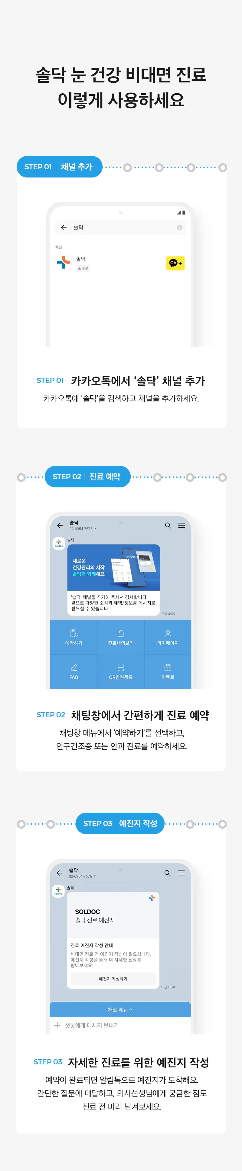 Soldoc-c12-eyes_02 이미지