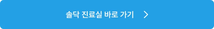 진료 예약하기