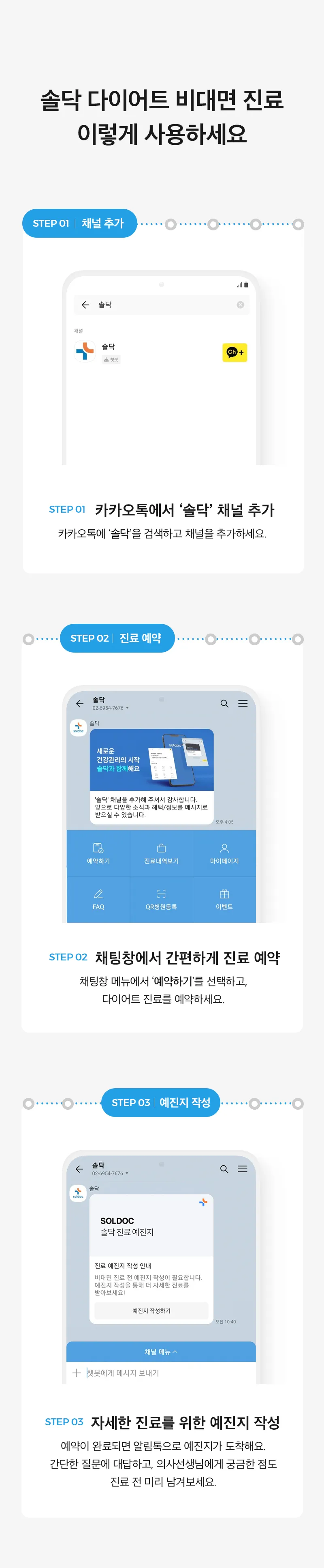 Soldoc-c14-diet_02 이미지