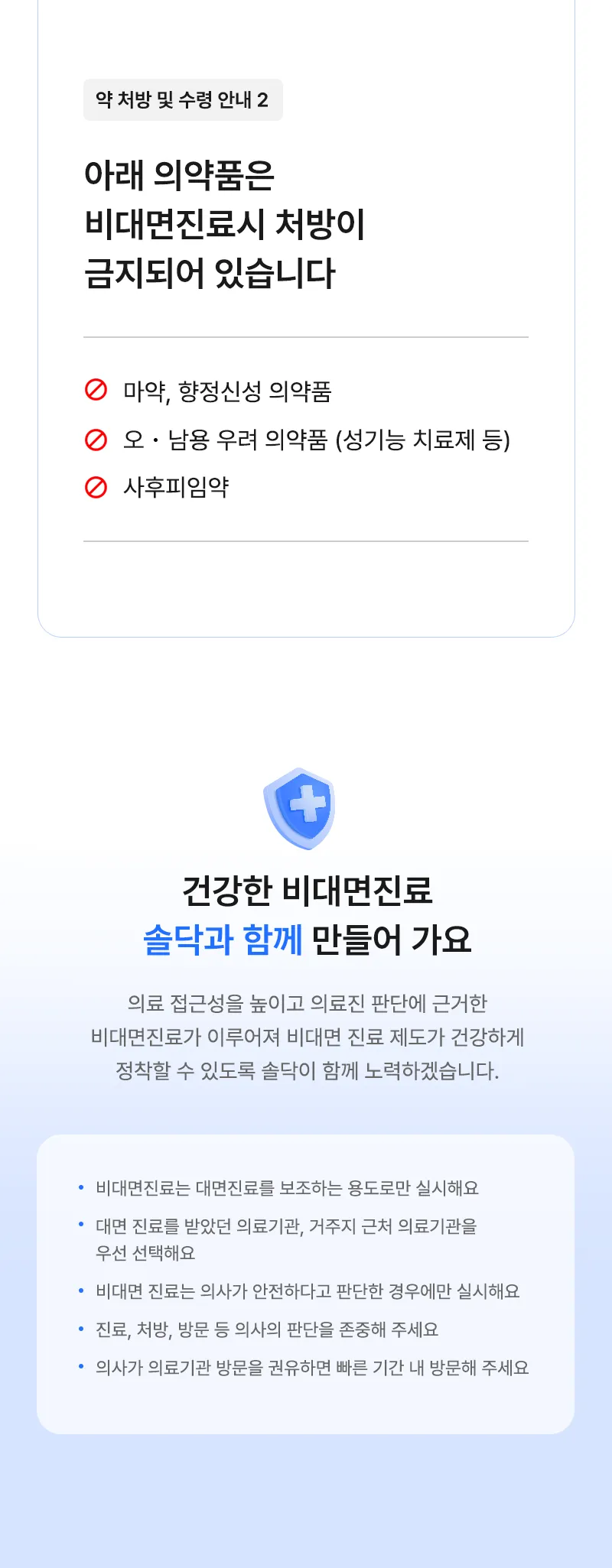 솔닥 비대면진료 이렇게 이용하세요(아래글 참고)