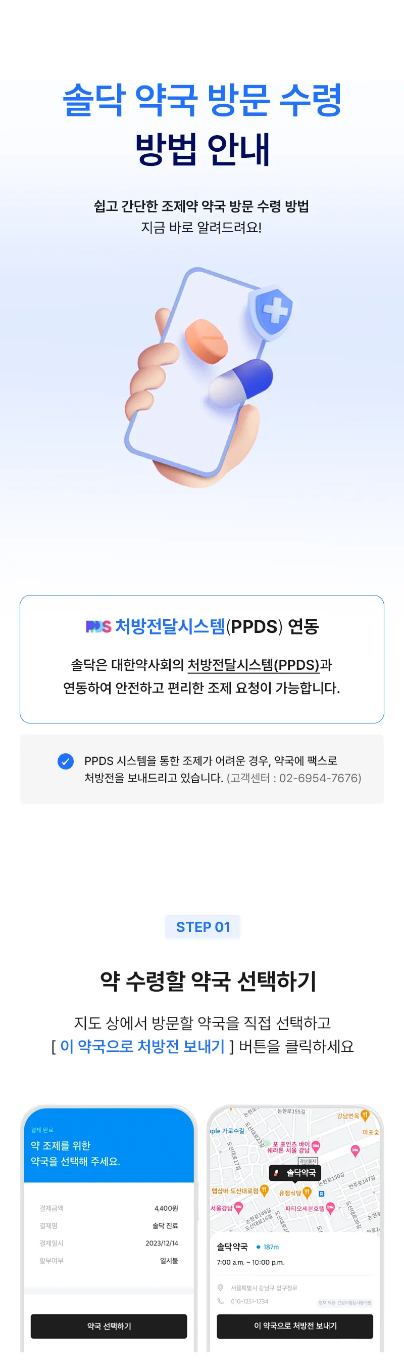 솔닥 약국 방문 수령 방법 안내 (아래내용 참고)