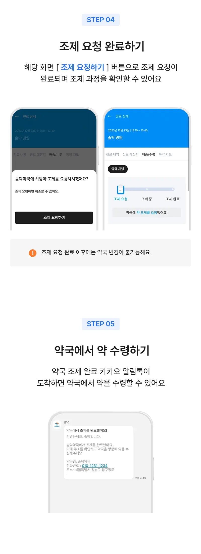 솔닥 약국 방문 수령 방법 안내 (아래내용 참고)
