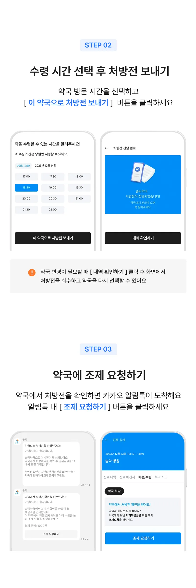 솔닥 약국 방문 수령 방법 안내 (아래내용 참고)