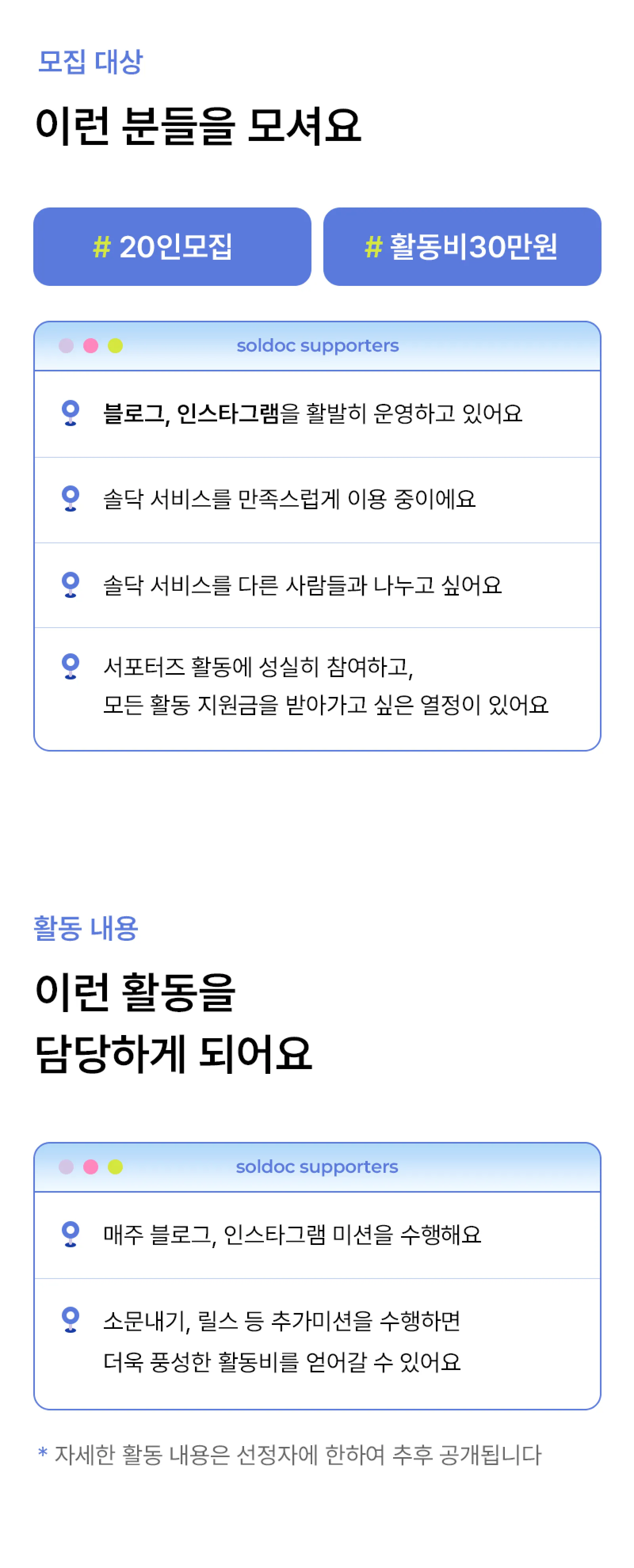 솔닥서포터즈 1기 절찬 모집중 (다음 내용 참조)