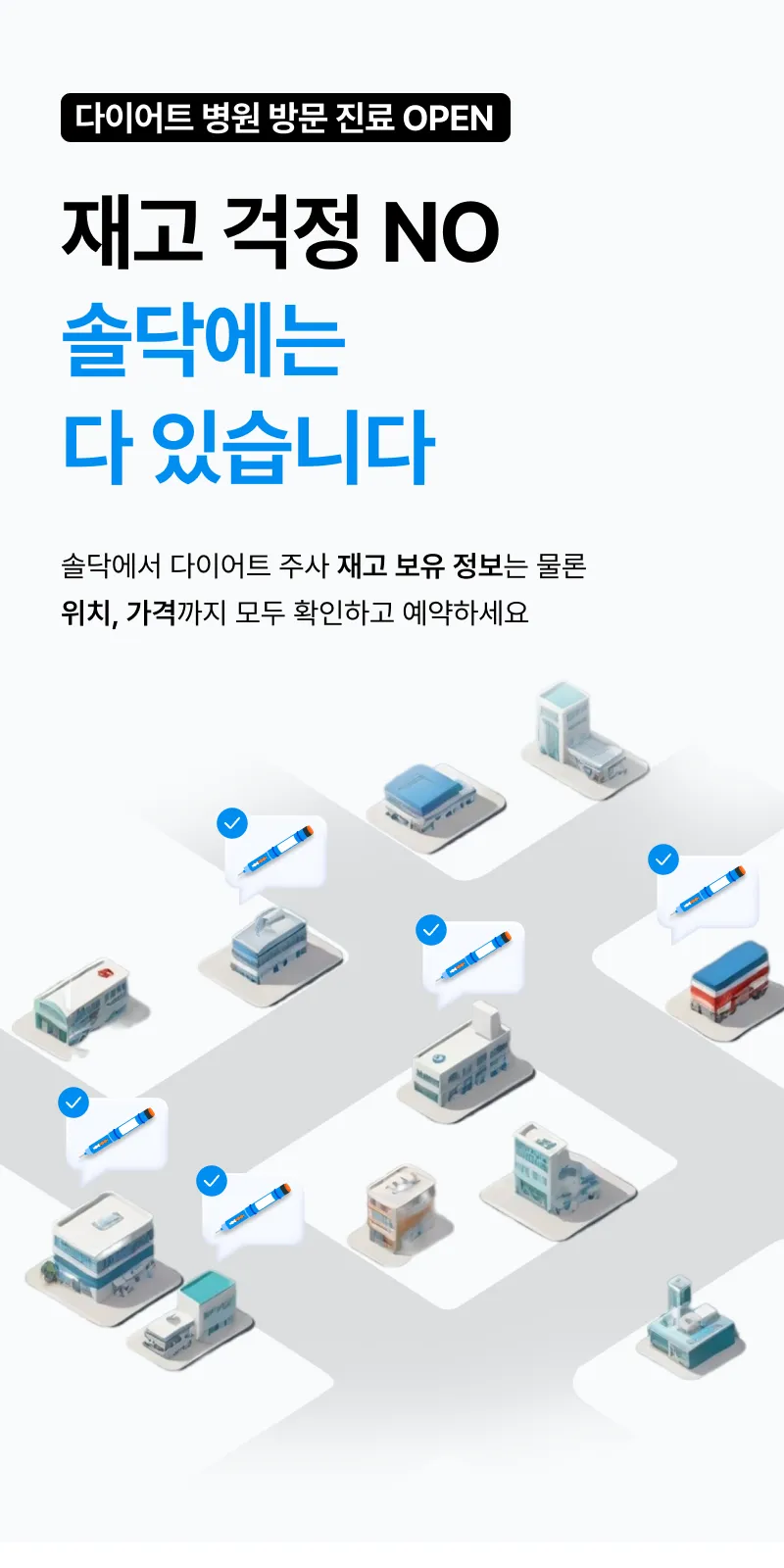 다이어트 병원 방문 진료 OPEN (다음 내용 참조)