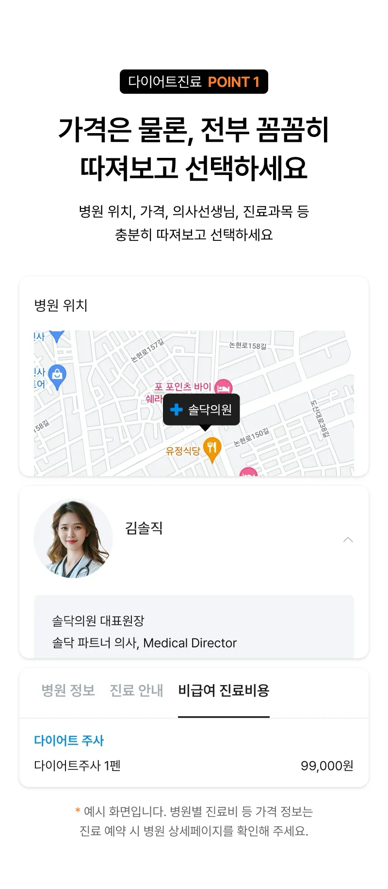 다이어트 병원 방문 진료 OPEN (다음 내용 참조)