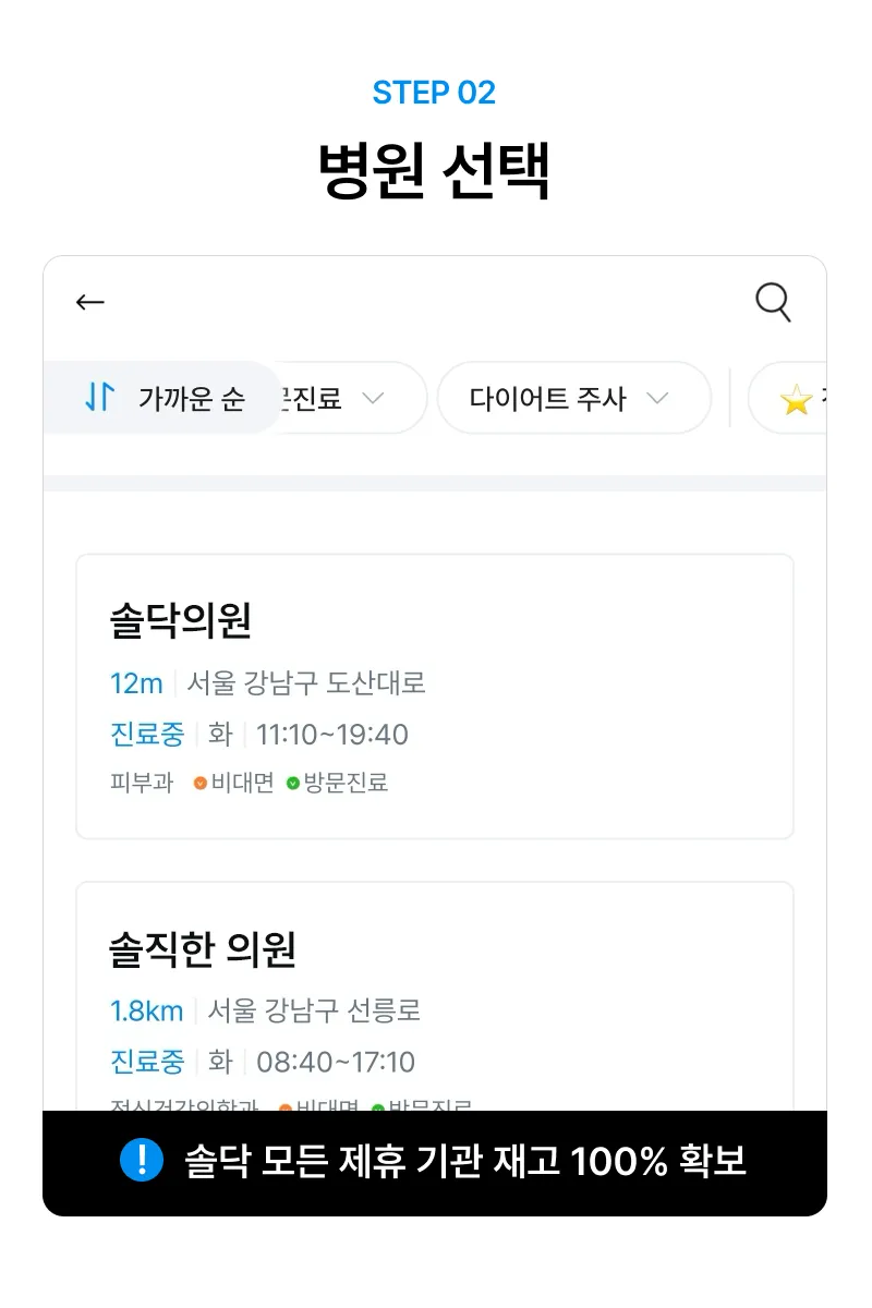다이어트 병원 방문 진료 OPEN (다음 내용 참조)