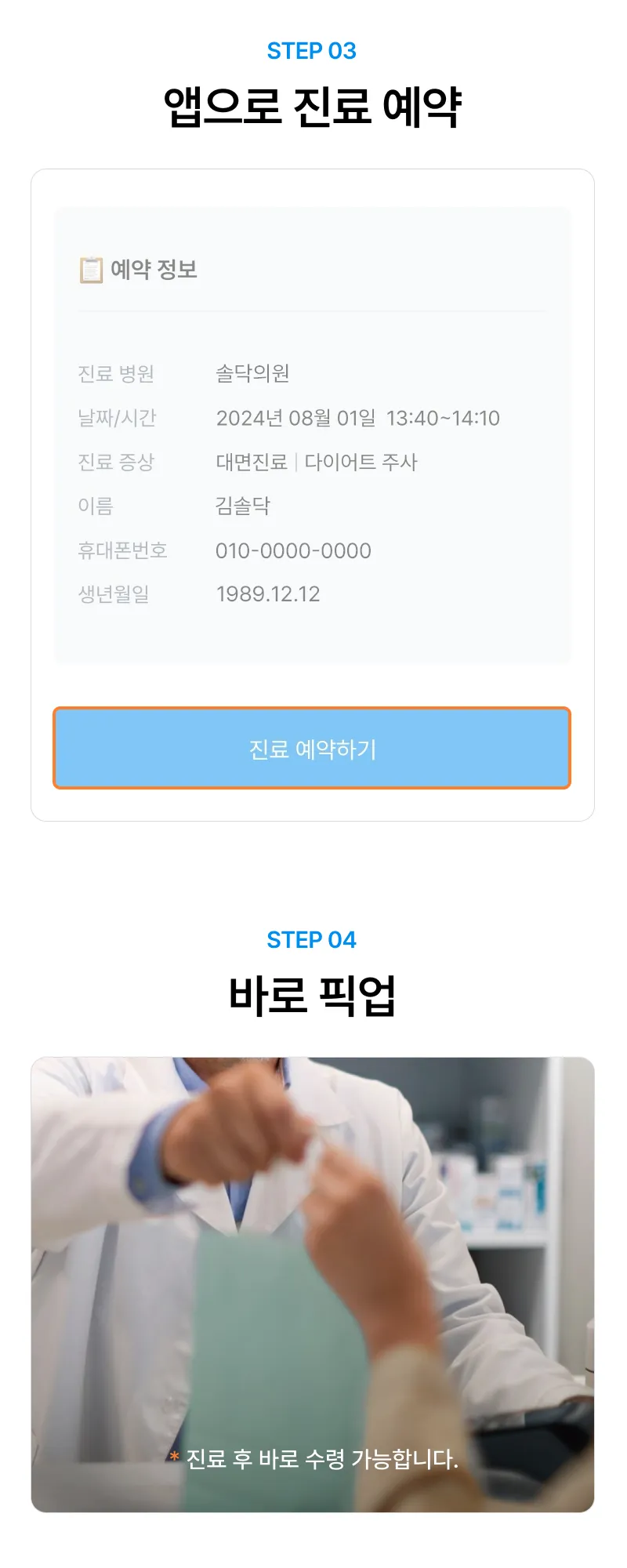 다이어트 병원 방문 진료 OPEN (다음 내용 참조)