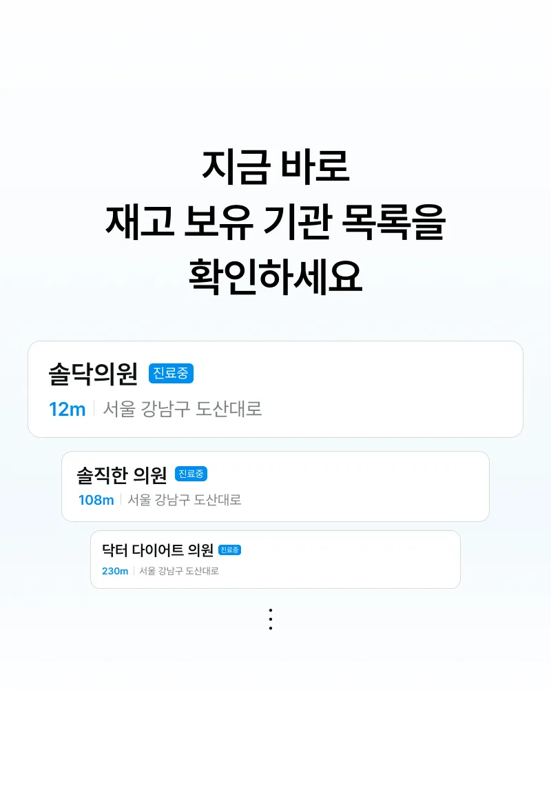 다이어트 병원 방문 진료 OPEN (다음 내용 참조)