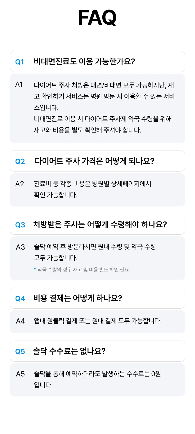 다이어트 병원 방문 진료 OPEN (다음 내용 참조)