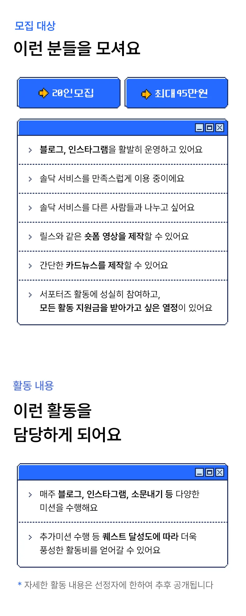 솔닥서포터즈2 2nd Season (다음 내용 참조)