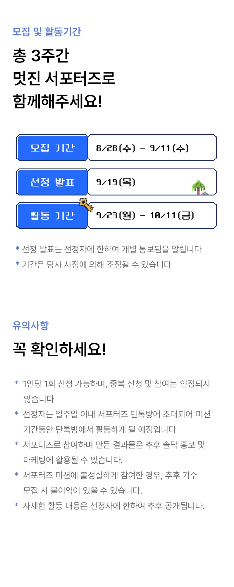 솔닥서포터즈2 2nd Season (다음 내용 참조)