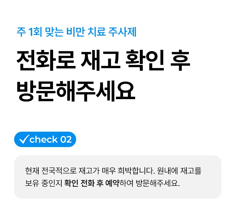 위고비 수령 병원 안내 (다음 내용 참조)