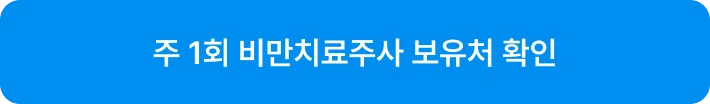 솔닥 모든 제휴 의료기관, 재고 100% 확보 재고 보유처 목록 확인하기