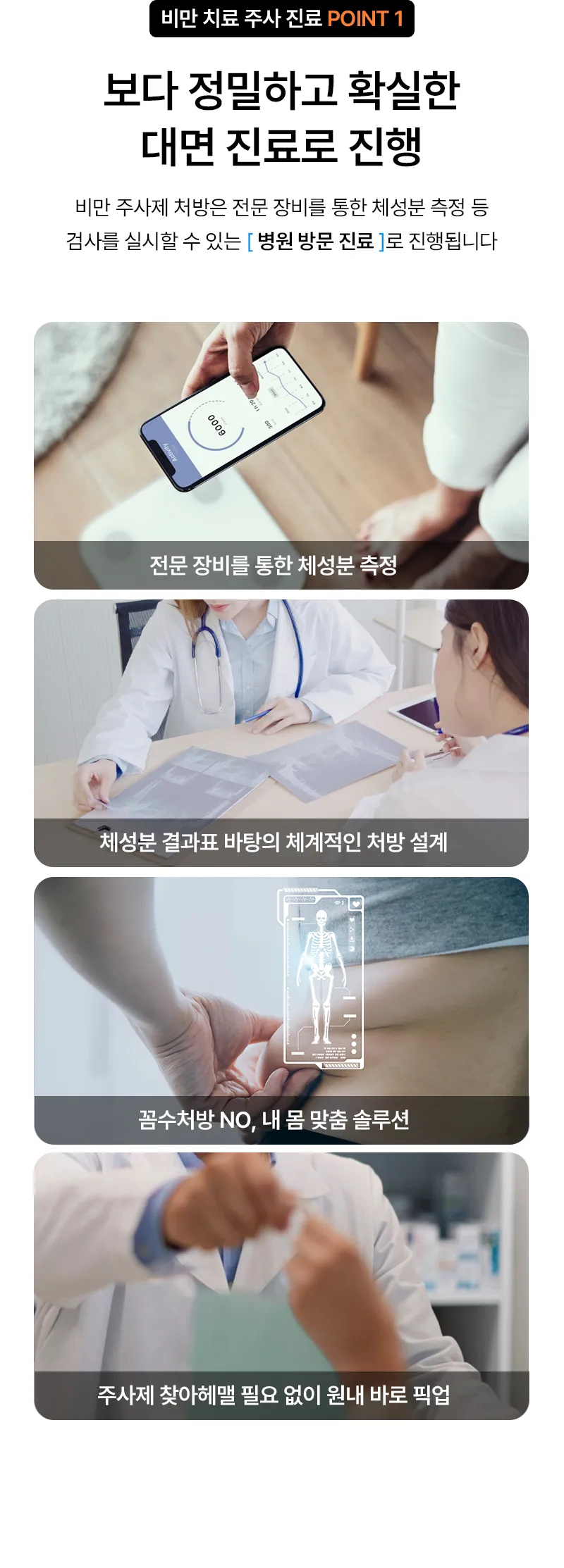 비만 치료 주사 병원확인(다음 내용 참조)