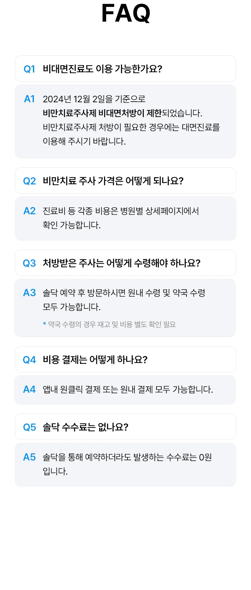 비만 치료 주사 병원확인(다음 내용 참조)