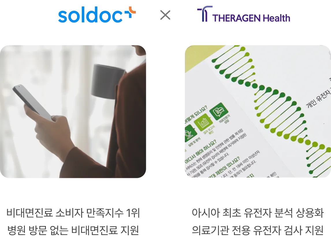 Soldoc-c28-img-cross 이미지