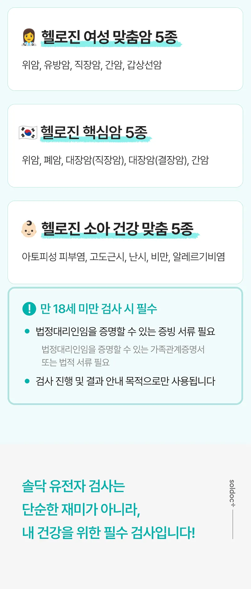 Soldoc-c34-image80_1 이미지