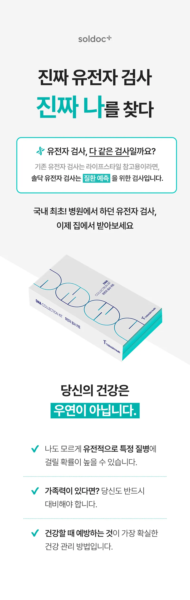 Soldoc-c35-image58 이미지
