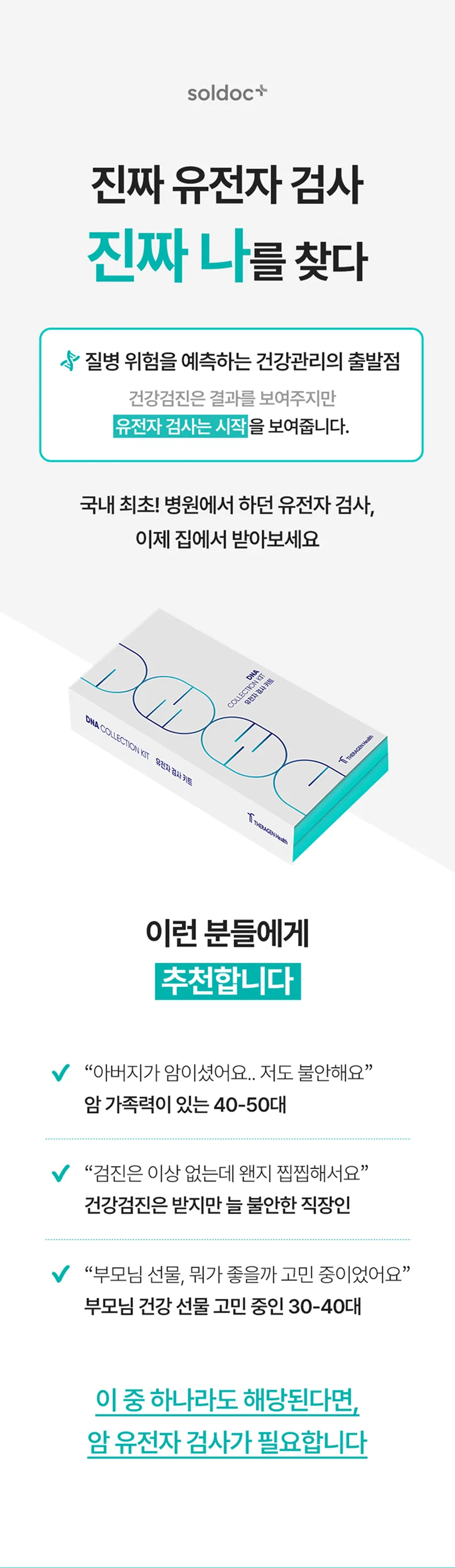 Soldoc-c36-image4 이미지