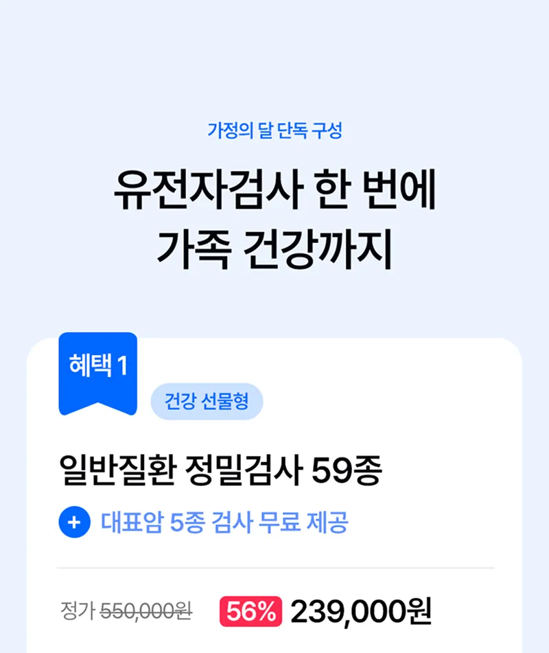 일반질환 정밀검사 59종