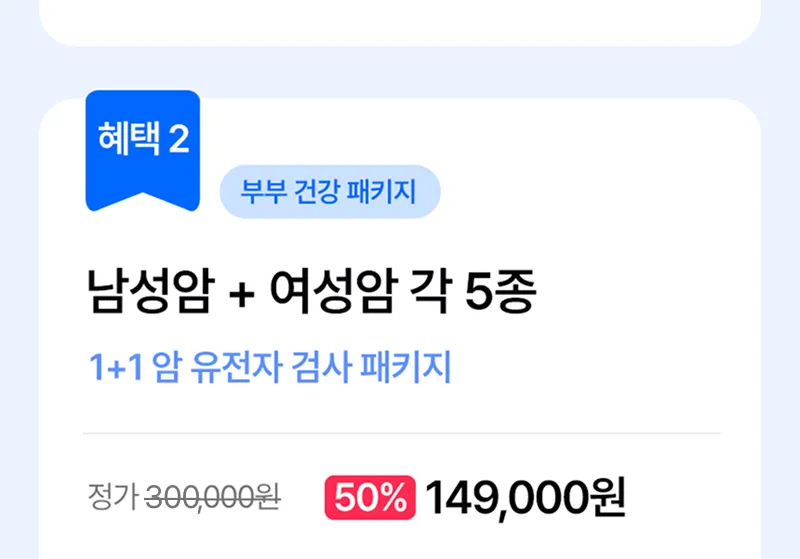 남성암 + 여성암 각 5종