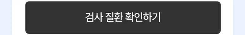 헬로진 암 정밀검사 질환 확인하기