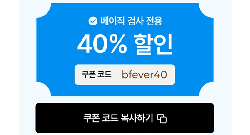 베이직 검사 쿠폰 복사