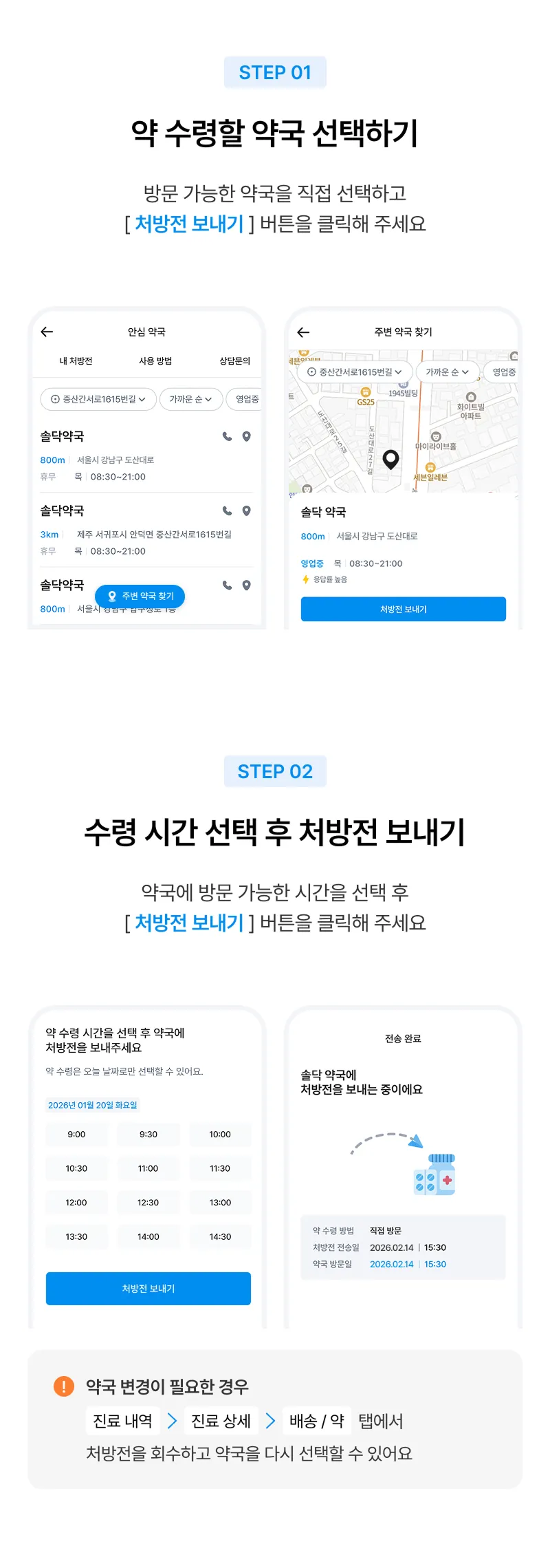 솔닥 약국 방문 수령 방법 안내