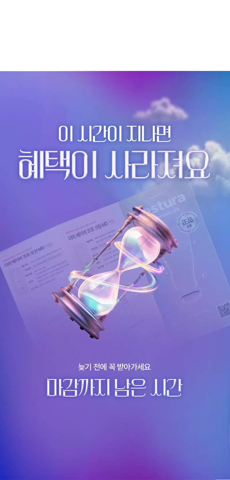 Soldoc-c45-aestura_15_timer 이미지