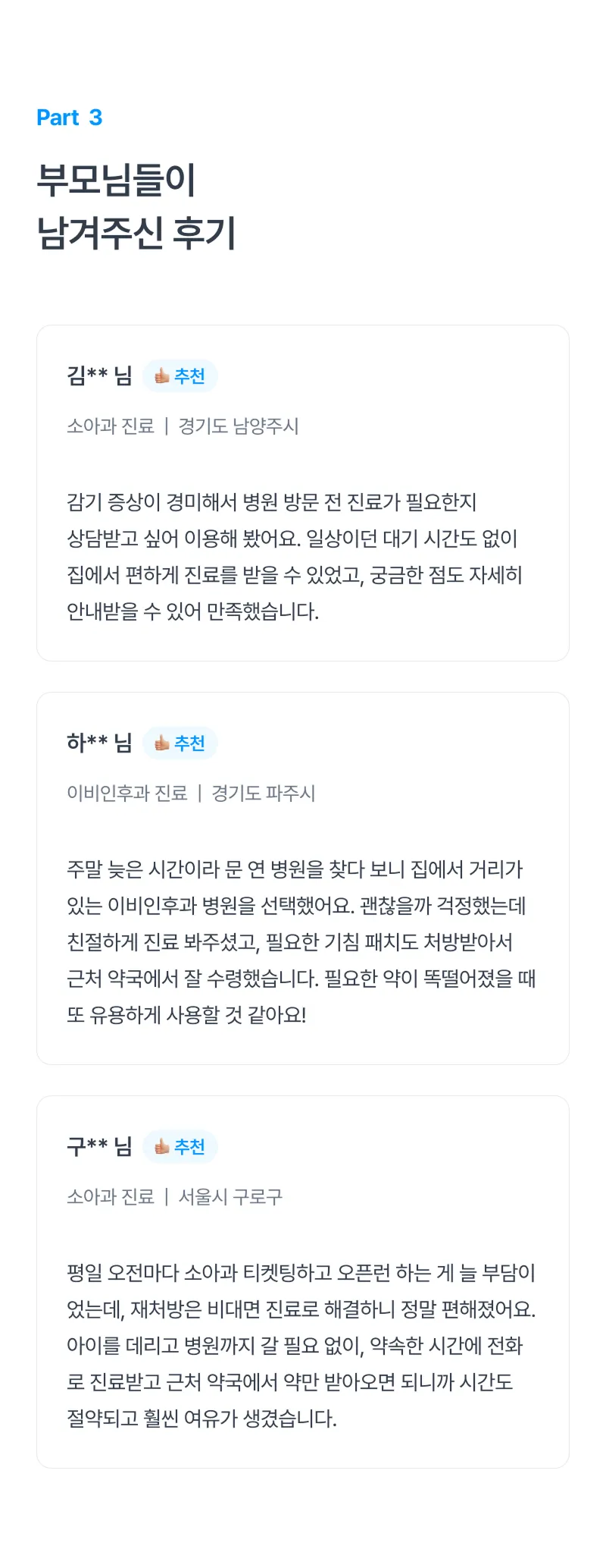 키즈노트 부모님들이 남겨주신 후기 안내