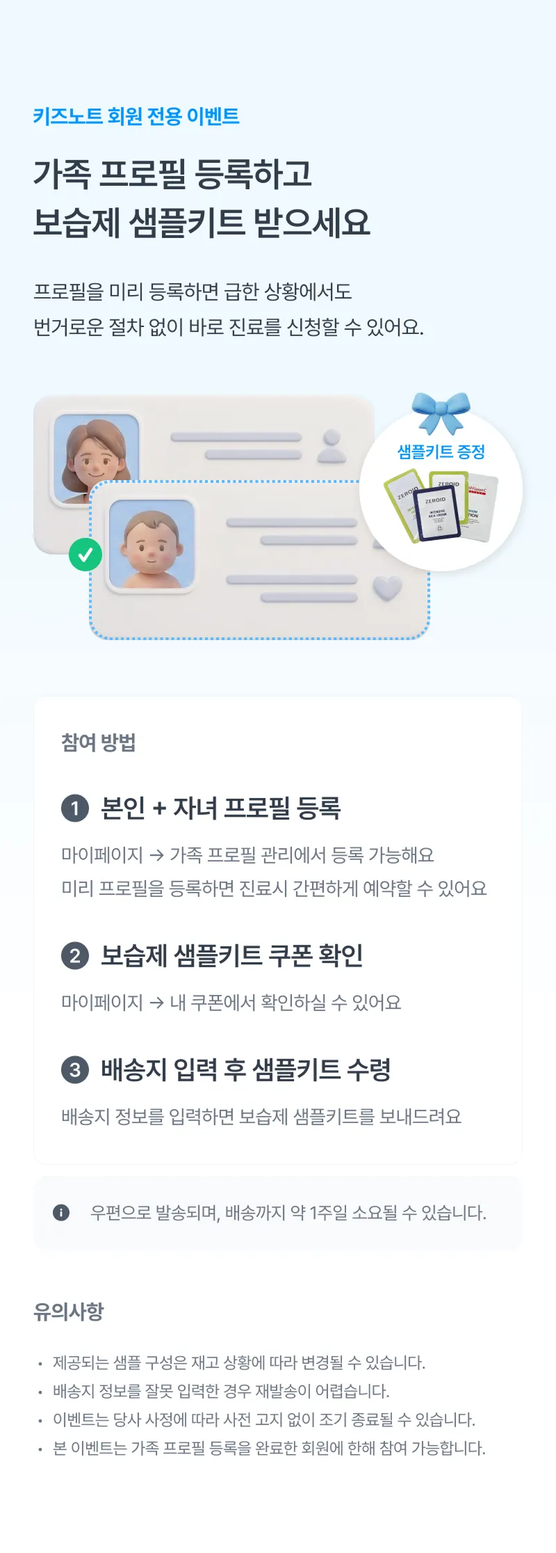 솔닥 키즈노트 회원 전용 이벤트 안내