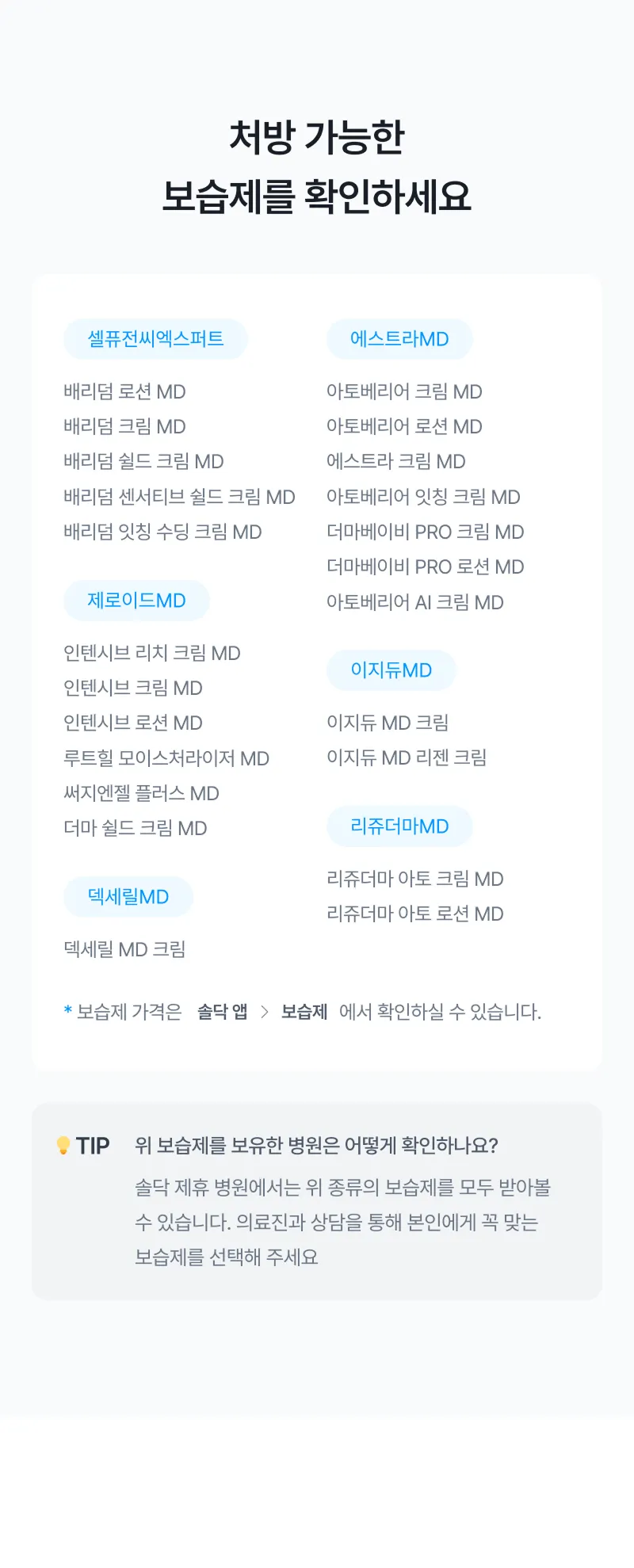 Soldoc-c48-summer_17_mdf 이미지