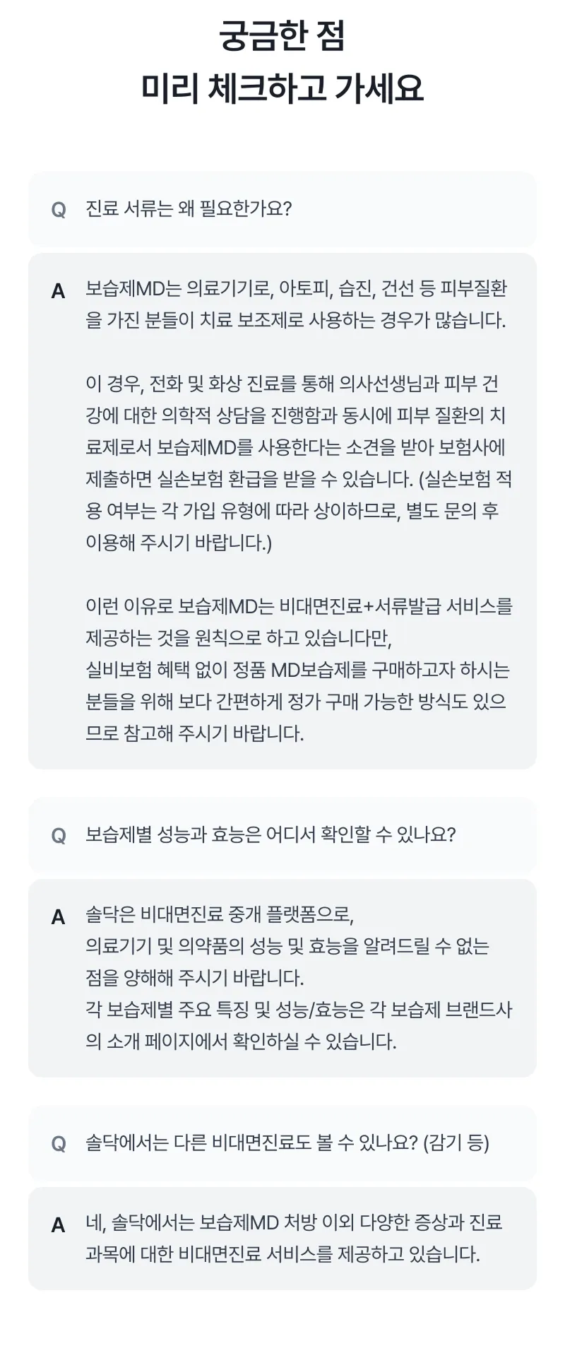 Soldoc-c48-summer_18 이미지
