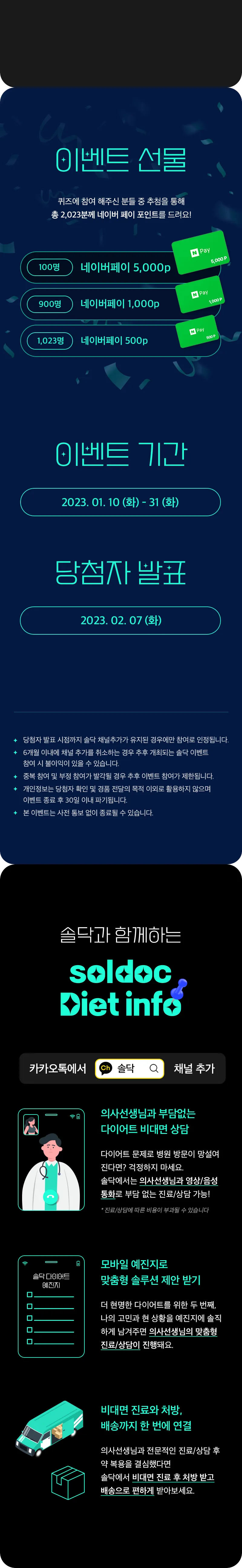 Soldoc-c7-diet_03 이미지
