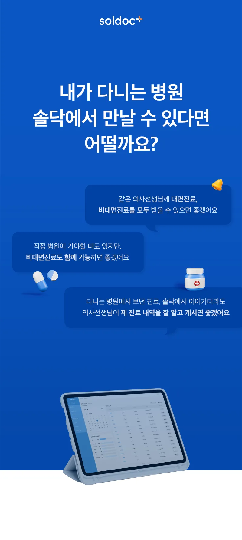 Soldoc-c9-mobile-m01 이미지