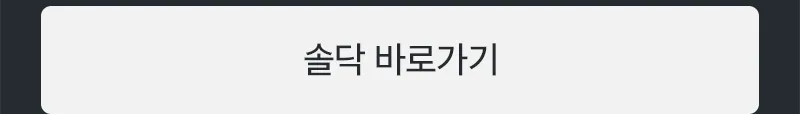 솔닥