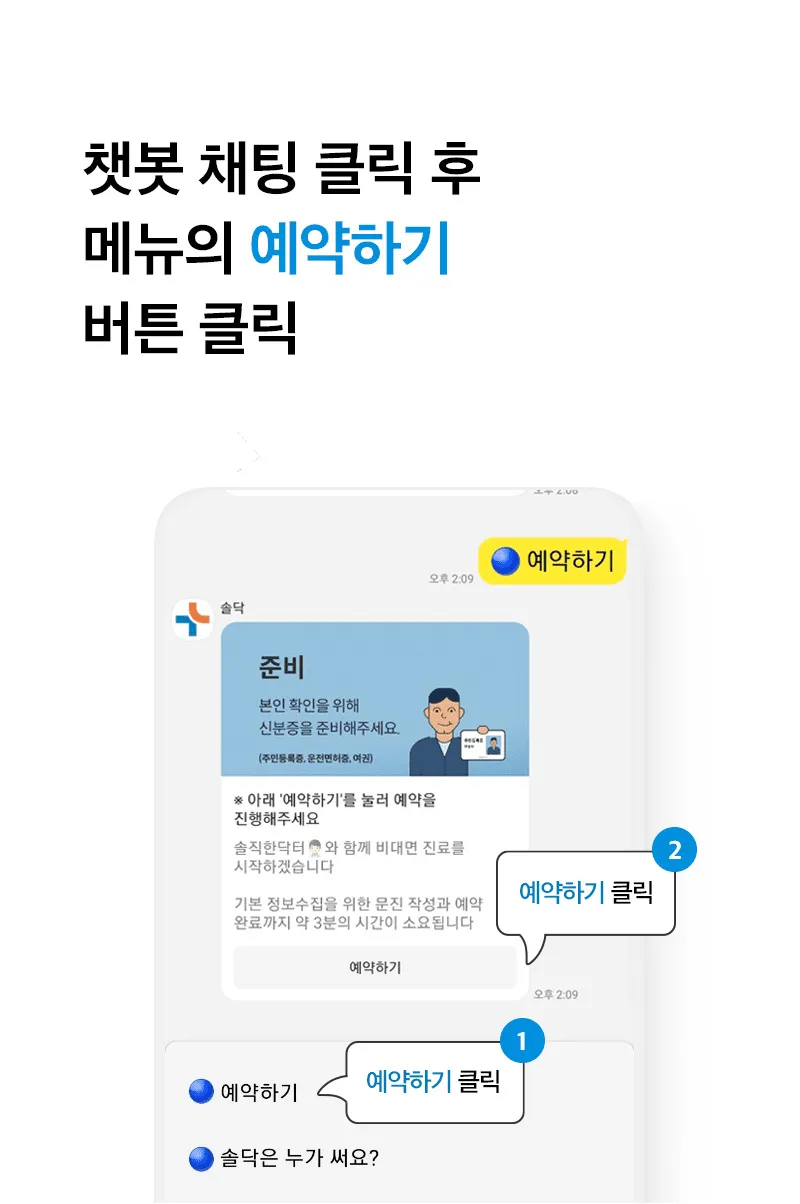 Soldoc-mobile-etc_03 이미지