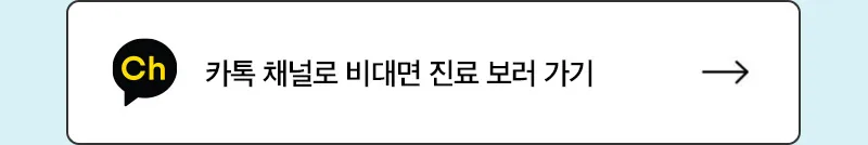 진료 예약하기