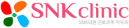 SNK clinic