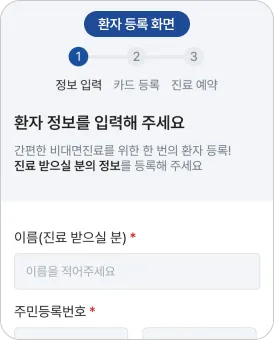환자 등록 화면