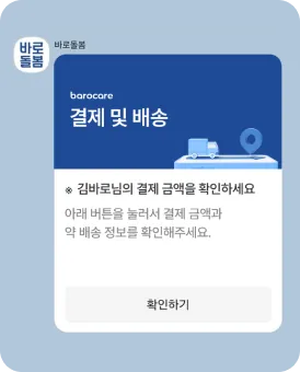 카카오 채팅방 결제 및 배송 화면